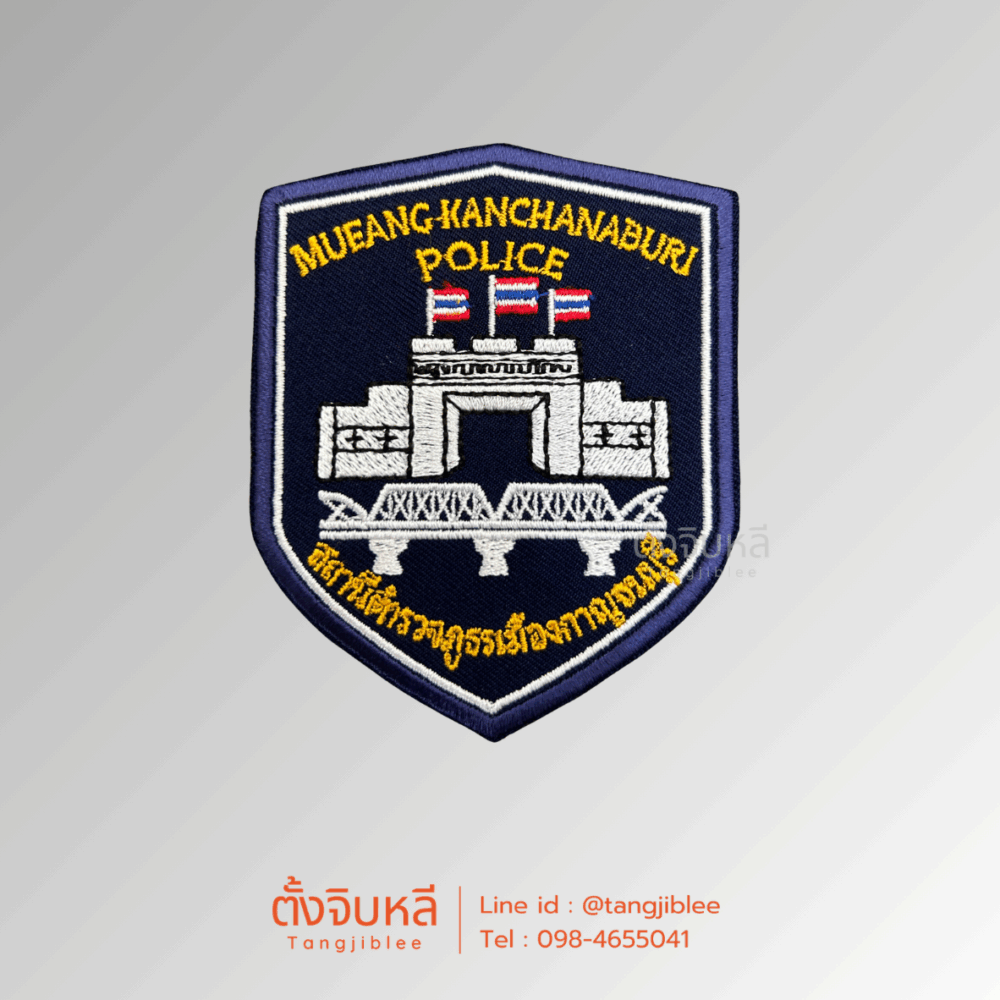 อาร์มแขน โลโก้สถานีตำรวจภูธรเมืองกาญจนบุรี