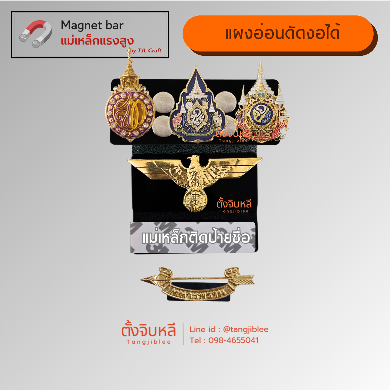 สำเนาของ แผงแม่เหล็ก - 2026-10-01T151245.440