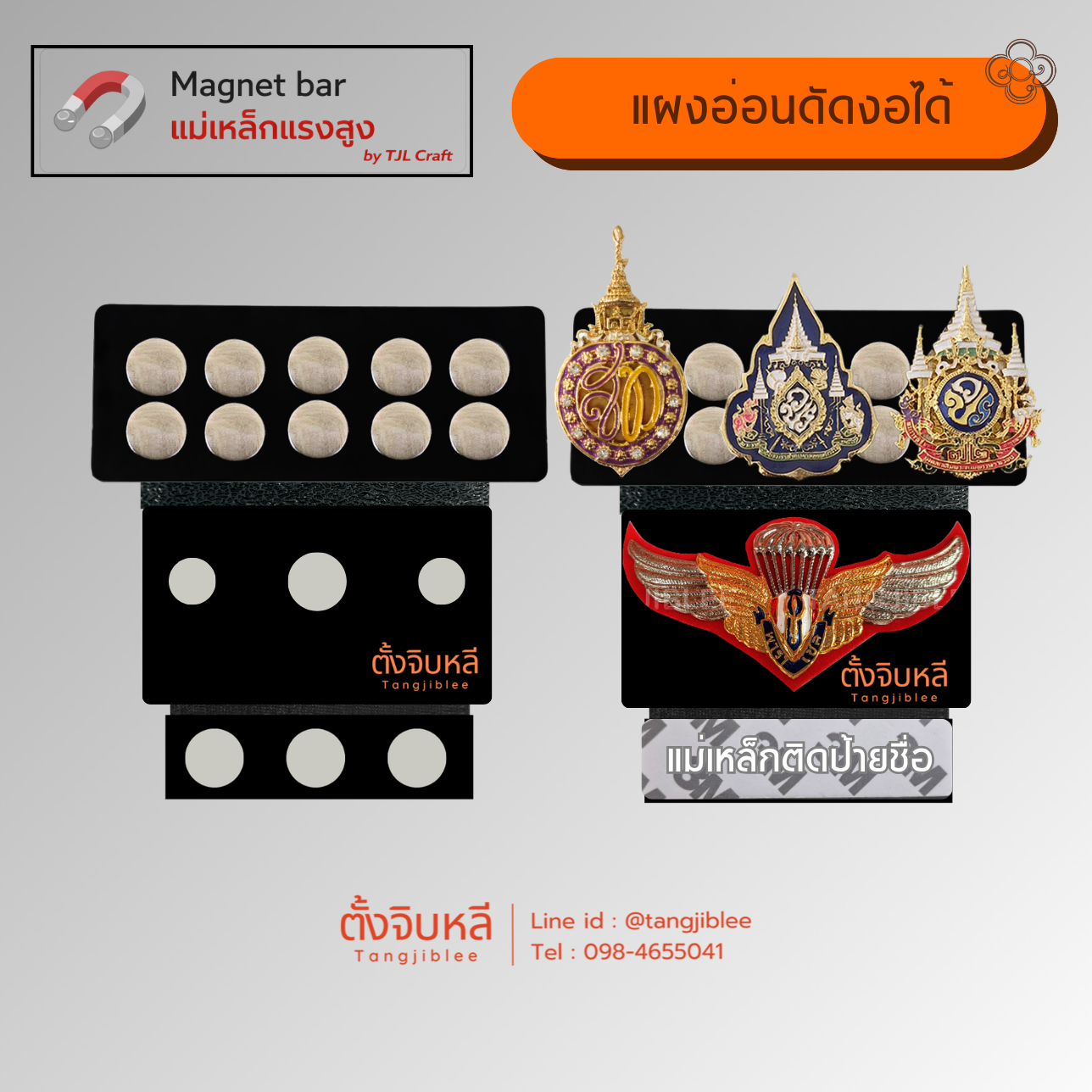 แผงแม่เหล็ก3เข็ม-ปีกร่มพาราเซล-ป้ายชื่อ (3)