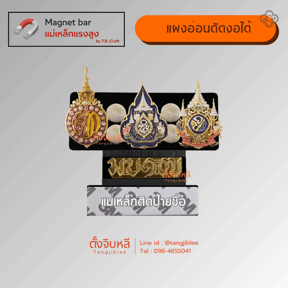 Alternative view of แผงแม่เหล็ก แบบอ่อน 3 แถว / เข็มที่ระลึก สามเข็มแบบสลับ-มบ.17-แม่เหล็กติดป้ายชื่อ
