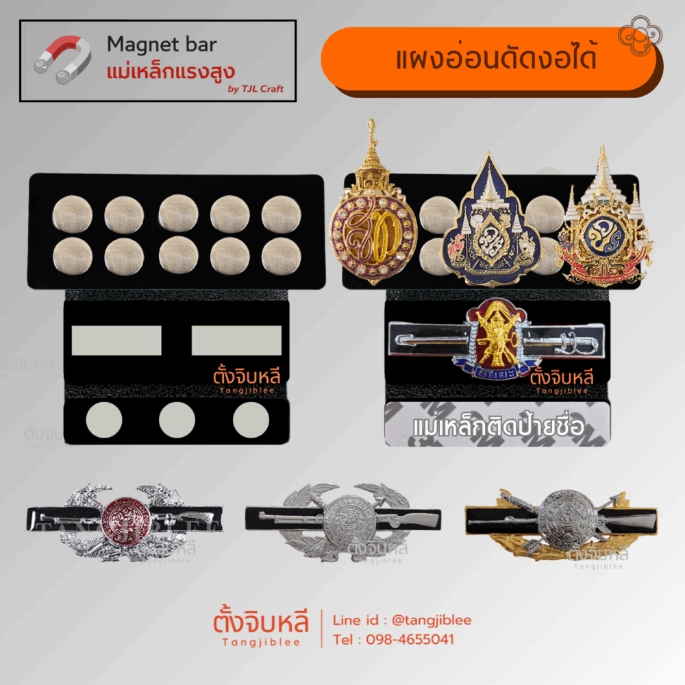 แผงแม่เหล็กตำรวจ แบบอ่อน 3 แถว / เข็มที่ระลึก สามเข็มแบบสลับ (ชัยยะ, ตปส, พิทักษ์สันติ)